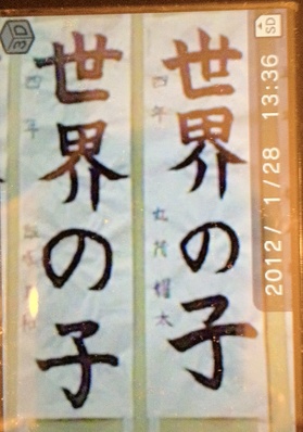 16sekainoko201201.JPG